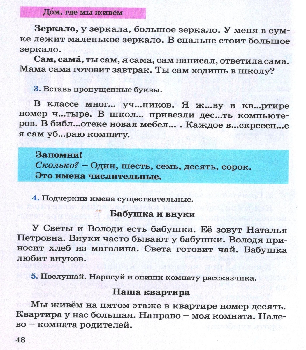 Поурочное планирование по русскому языку 4 класс 2 четверть 14 уроков