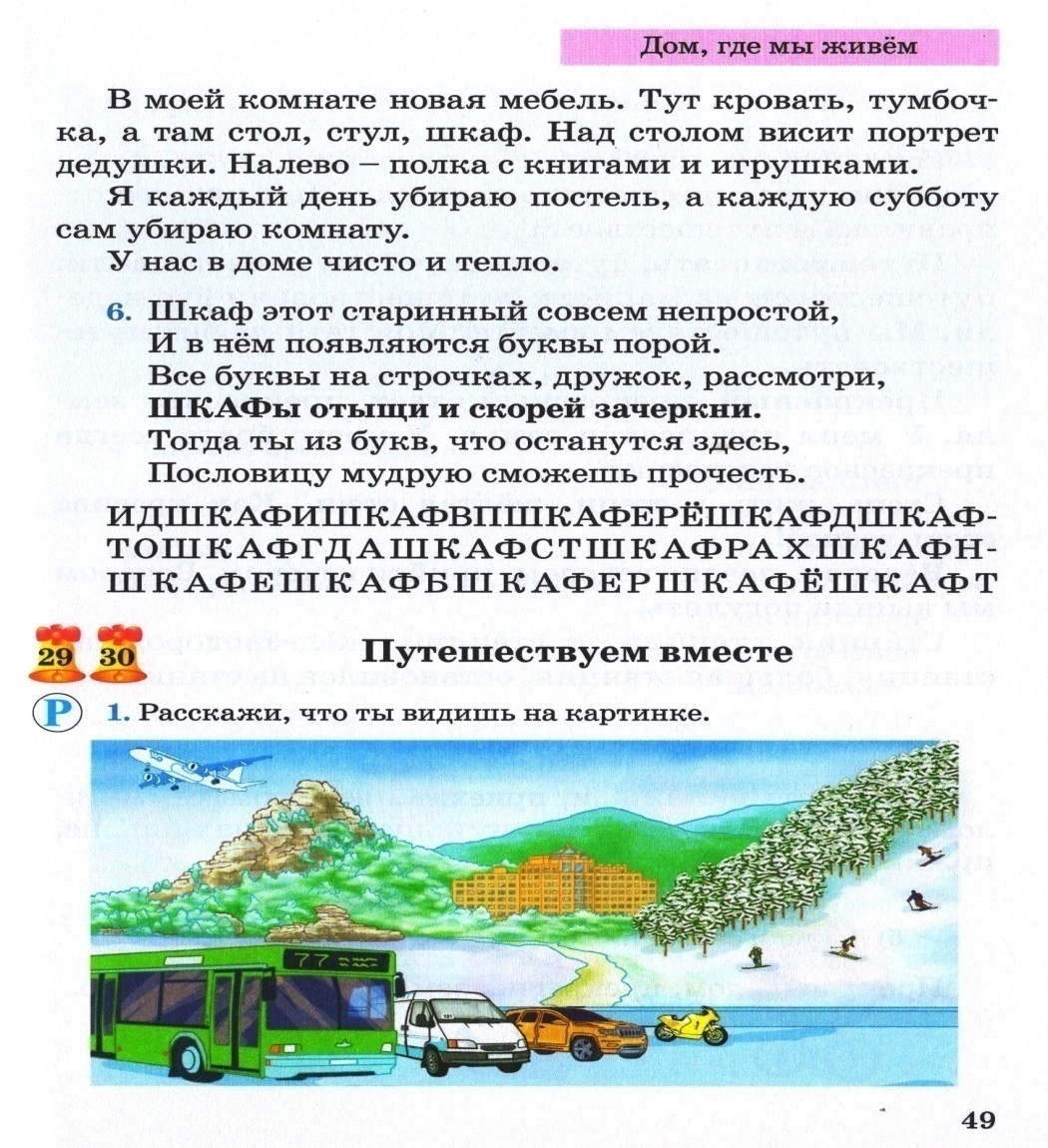 Поурочное планирование по русскому языку 4 класс 2 четверть 14 уроков