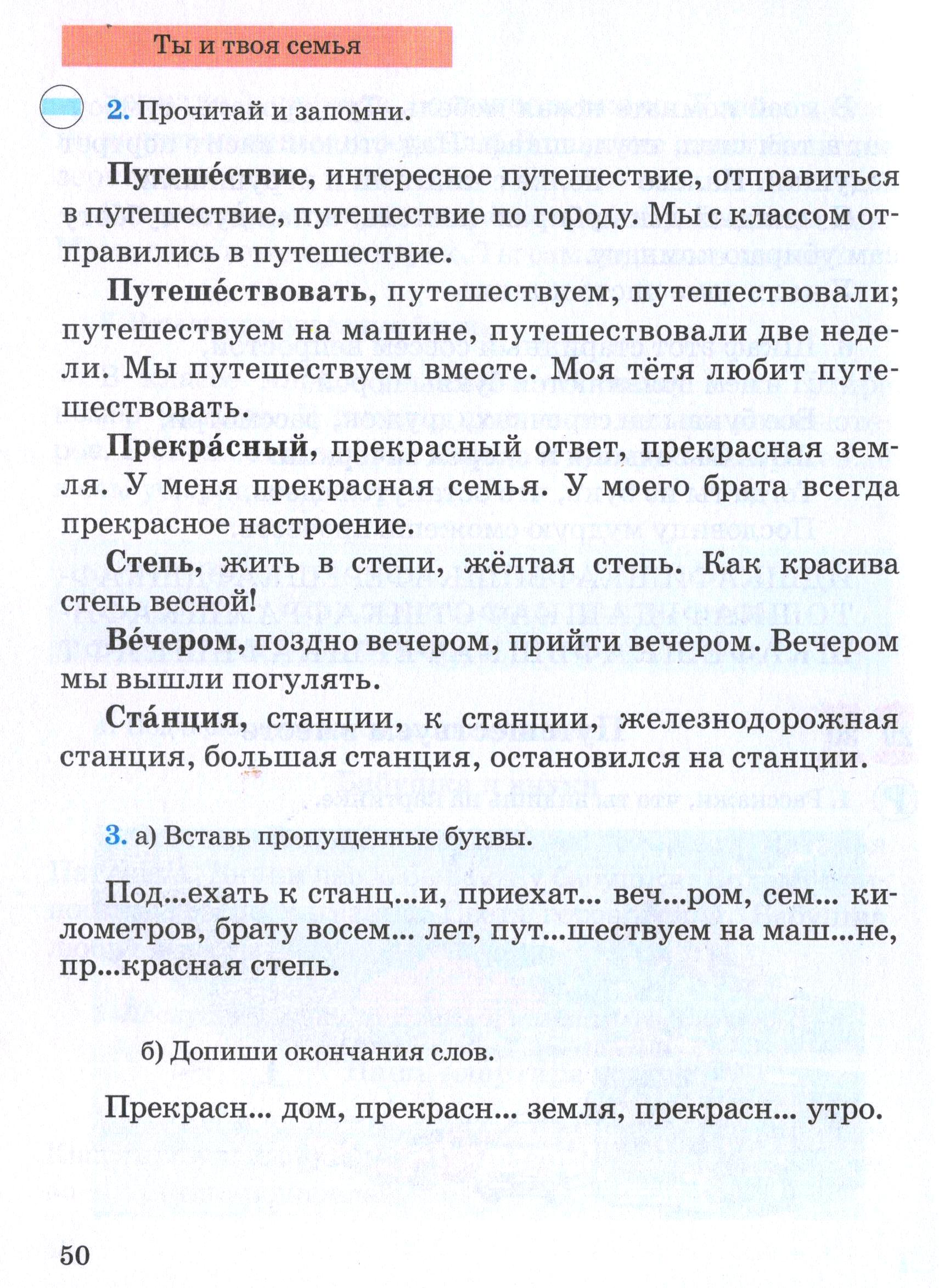 Поурочное планирование по русскому языку 4 класс 2 четверть 14 уроков