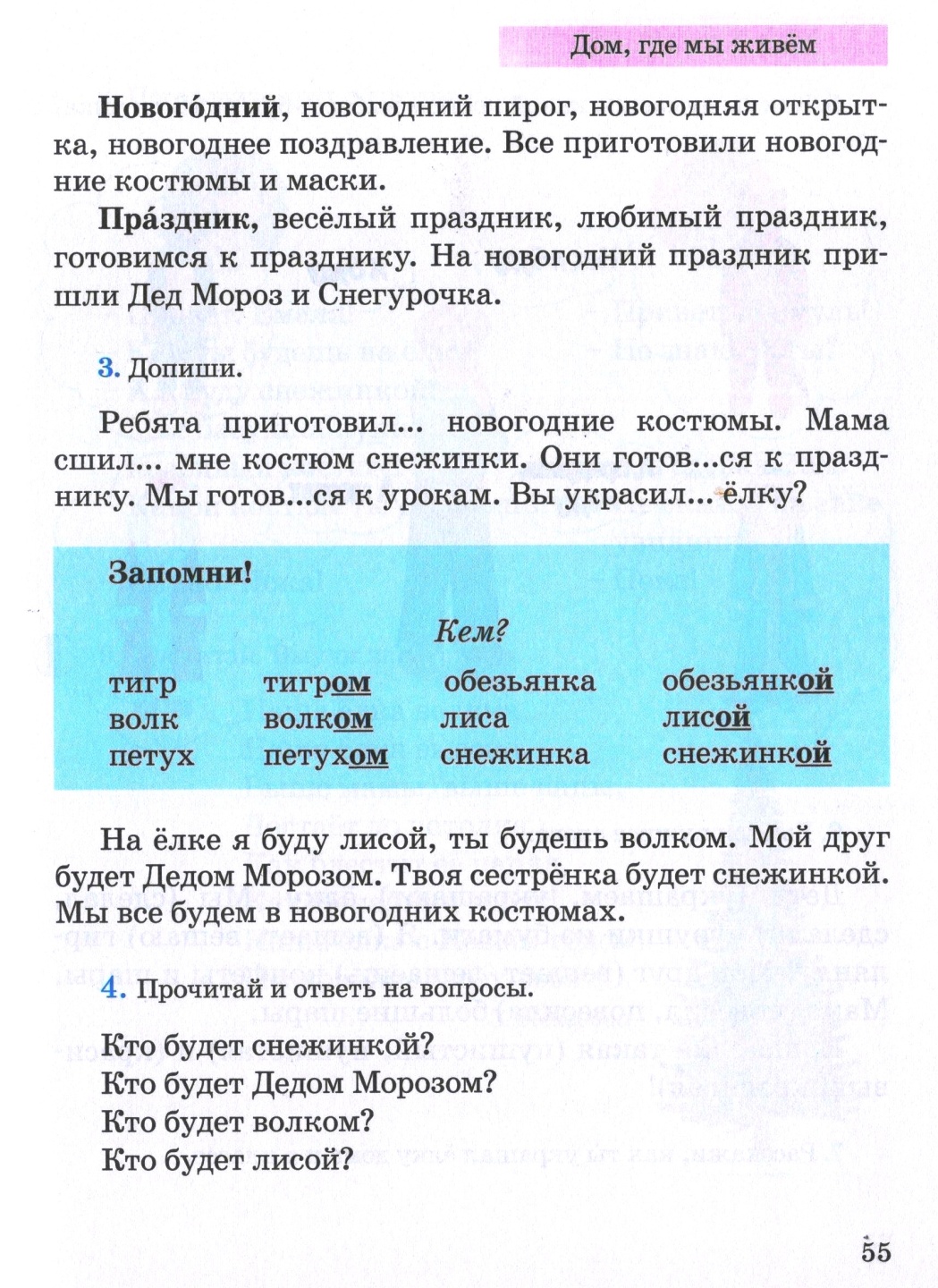 Поурочное планирование по русскому языку 4 класс 2 четверть 14 уроков