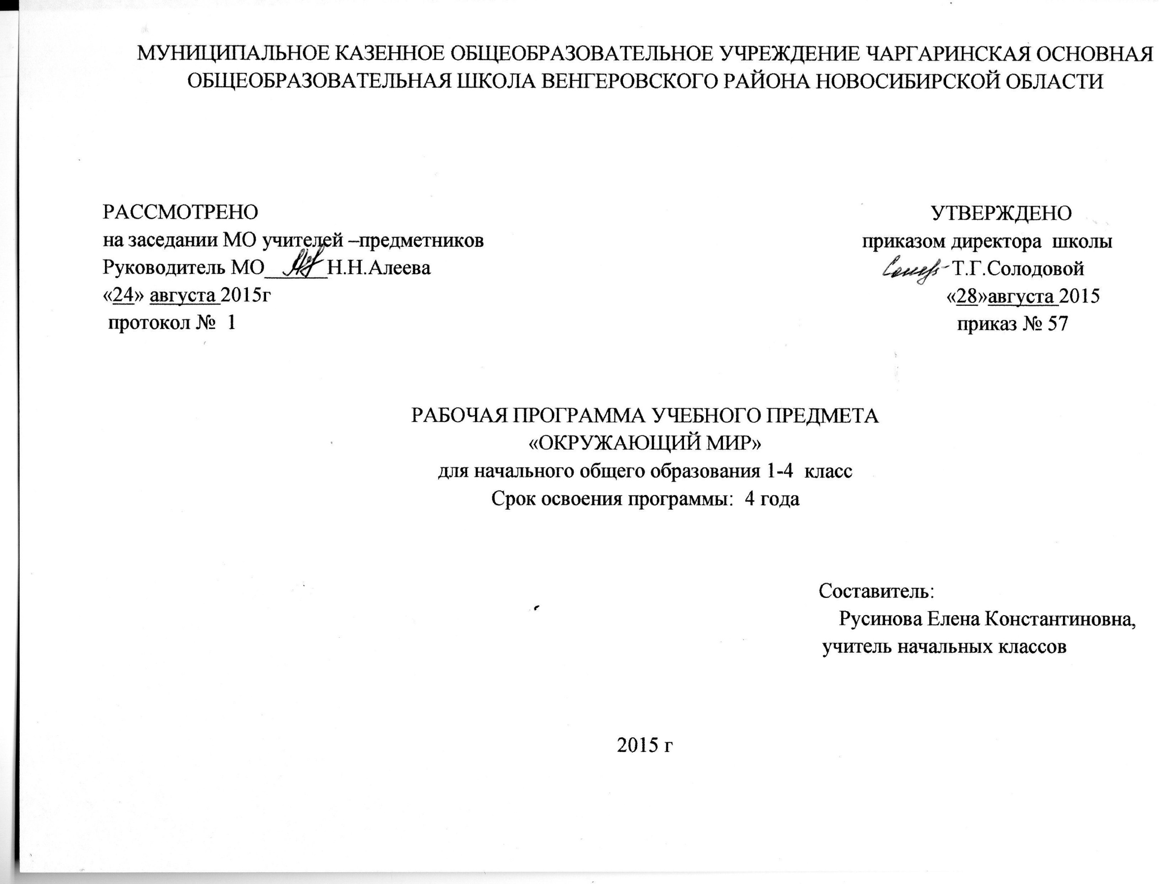 Рабочая программа по окружающему миру 1-4 классы Школа России