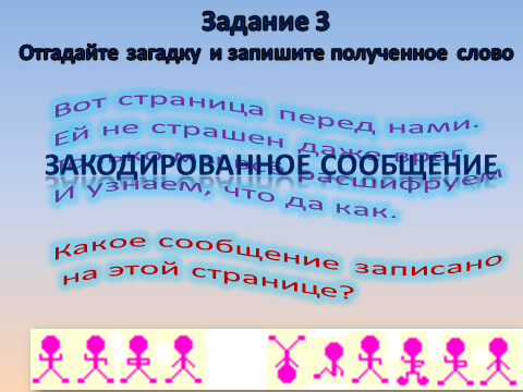 Урок по информатике для 2 класса по теме «Кодирование информации»