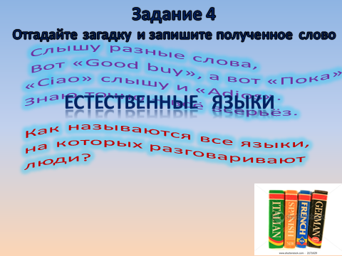 Урок по информатике для 2 класса по теме «Кодирование информации»