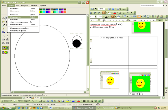 Инструкционные карты по созданию изображенив в графическом редакотре Paint