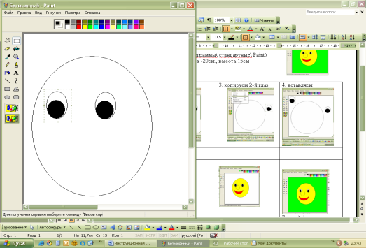 Инструкционные карты по созданию изображенив в графическом редакотре Paint