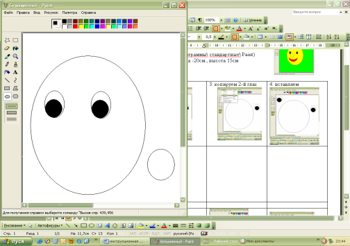 Инструкционные карты по созданию изображенив в графическом редакотре Paint