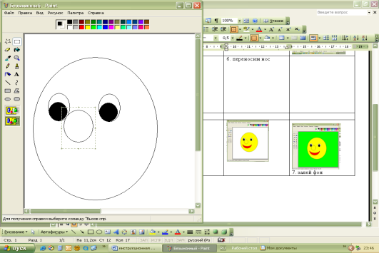 Инструкционные карты по созданию изображенив в графическом редакотре Paint