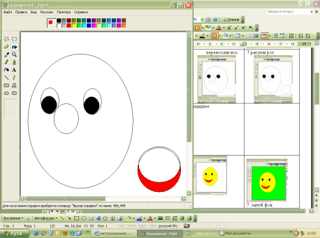 Инструкционные карты по созданию изображенив в графическом редакотре Paint