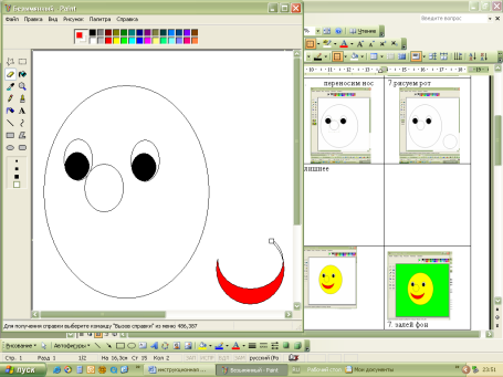 Инструкционные карты по созданию изображенив в графическом редакотре Paint