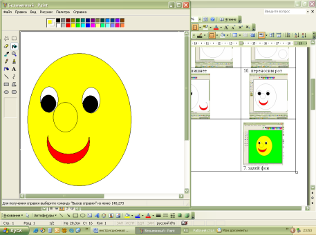 Инструкционные карты по созданию изображенив в графическом редакотре Paint