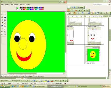 Инструкционные карты по созданию изображенив в графическом редакотре Paint