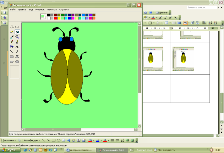Инструкционные карты по созданию изображенив в графическом редакотре Paint