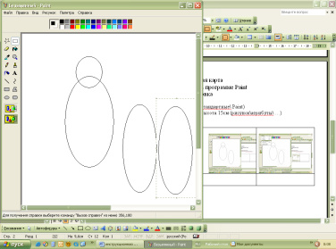 Инструкционные карты по созданию изображенив в графическом редакотре Paint