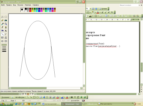 Инструкционные карты по созданию изображенив в графическом редакотре Paint