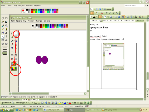 Инструкционные карты по созданию изображенив в графическом редакотре Paint