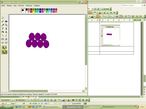 Инструкционные карты по созданию изображенив в графическом редакотре Paint