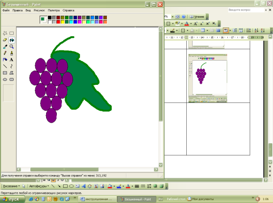 Инструкционные карты по созданию изображенив в графическом редакотре Paint