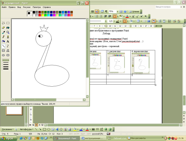 Инструкционные карты по созданию изображенив в графическом редакотре Paint