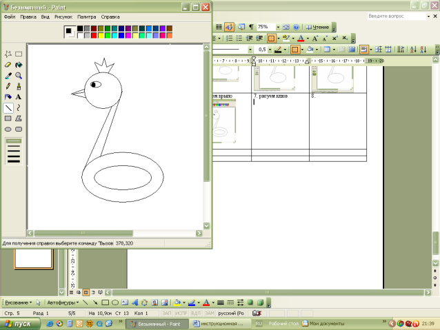 Инструкционные карты по созданию изображенив в графическом редакотре Paint
