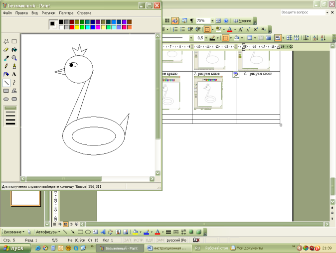 Инструкционные карты по созданию изображенив в графическом редакотре Paint