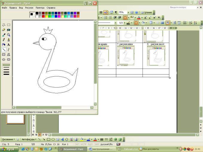 Инструкционные карты по созданию изображенив в графическом редакотре Paint