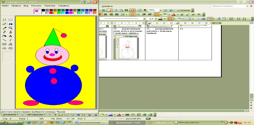 Инструкционные карты по созданию изображенив в графическом редакотре Paint