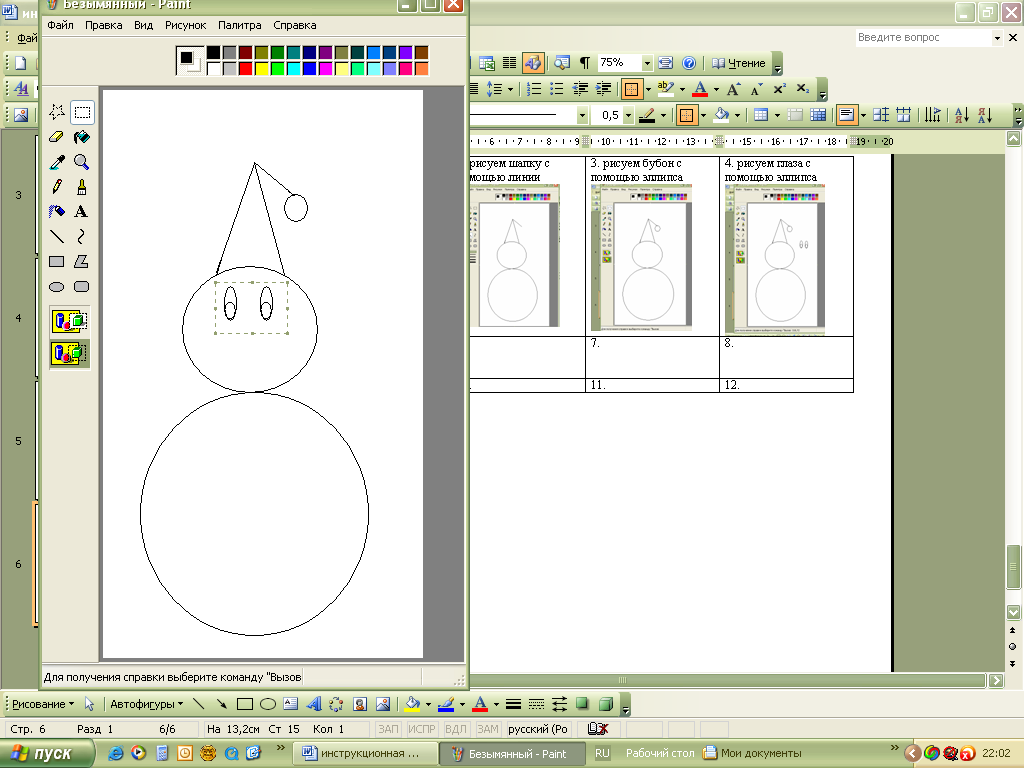 Инструкционные карты по созданию изображенив в графическом редакотре Paint