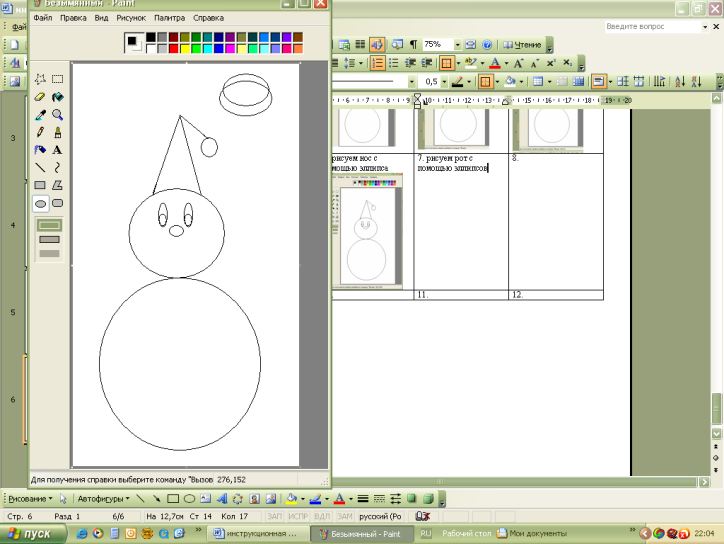 Инструкционные карты по созданию изображенив в графическом редакотре Paint