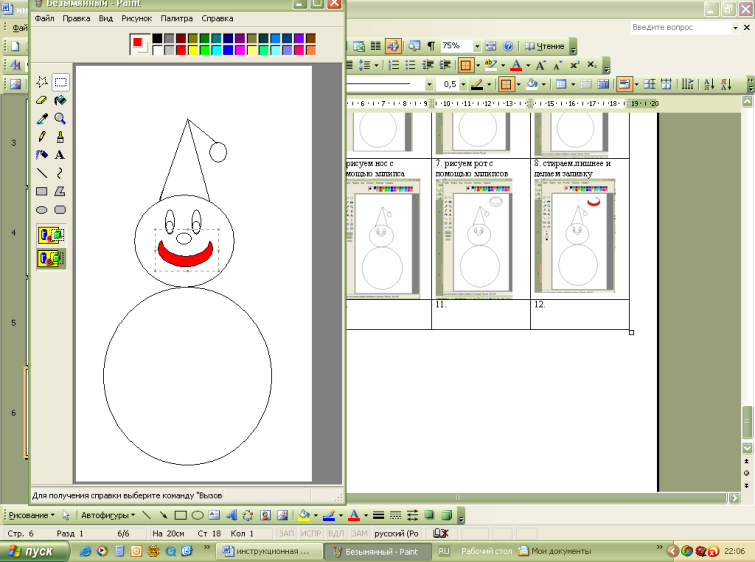 Инструкционные карты по созданию изображенив в графическом редакотре Paint