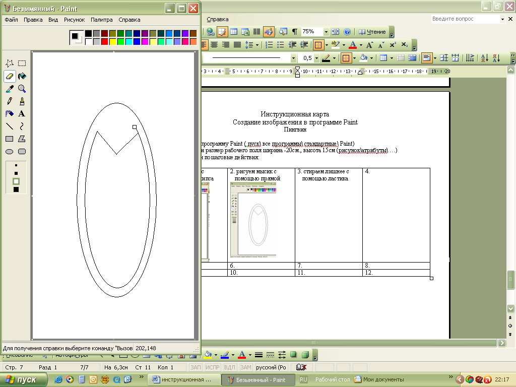 Инструкционные карты по созданию изображенив в графическом редакотре Paint