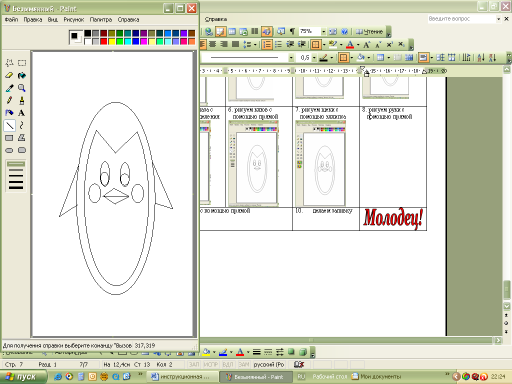 Инструкционные карты по созданию изображенив в графическом редакотре Paint