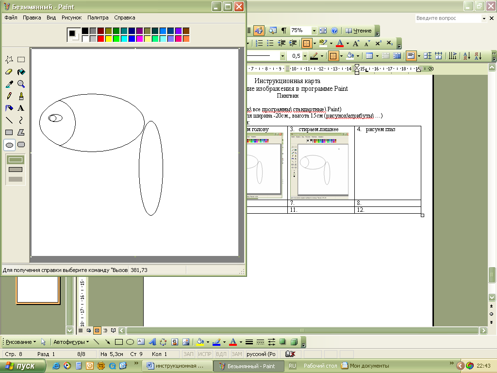 Инструкционные карты по созданию изображенив в графическом редакотре Paint