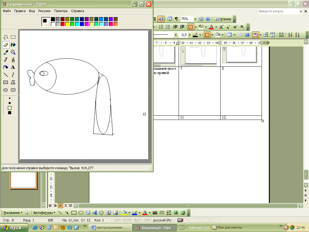 Инструкционные карты по созданию изображенив в графическом редакотре Paint