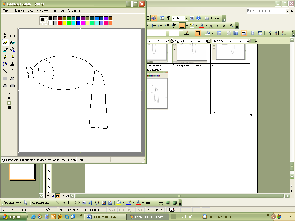 Инструкционные карты по созданию изображенив в графическом редакотре Paint