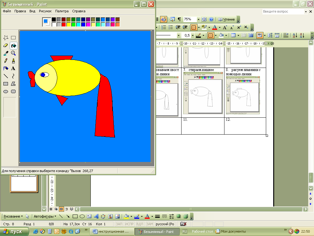 Инструкционные карты по созданию изображенив в графическом редакотре Paint