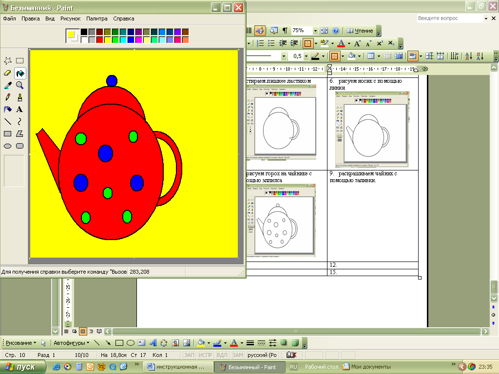 Инструкционные карты по созданию изображенив в графическом редакотре Paint