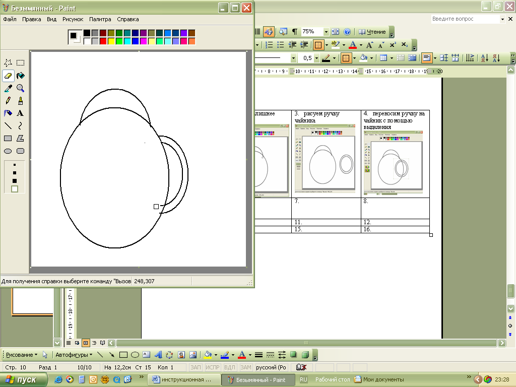 Инструкционные карты по созданию изображенив в графическом редакотре Paint