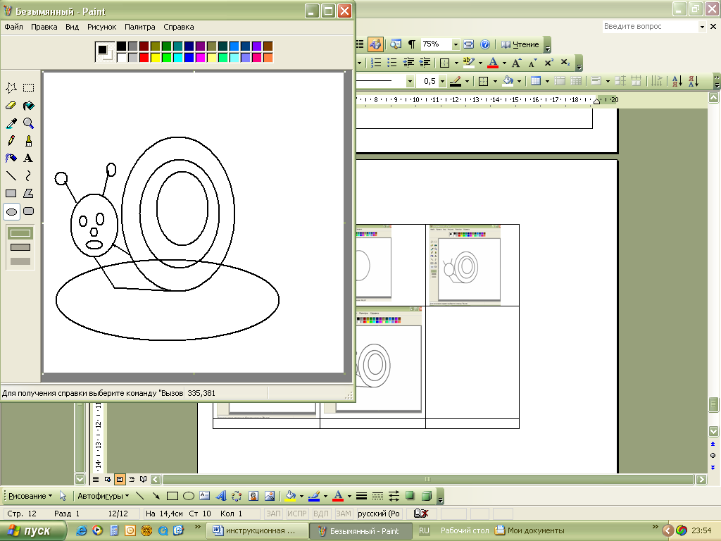 Инструкционные карты по созданию изображенив в графическом редакотре Paint