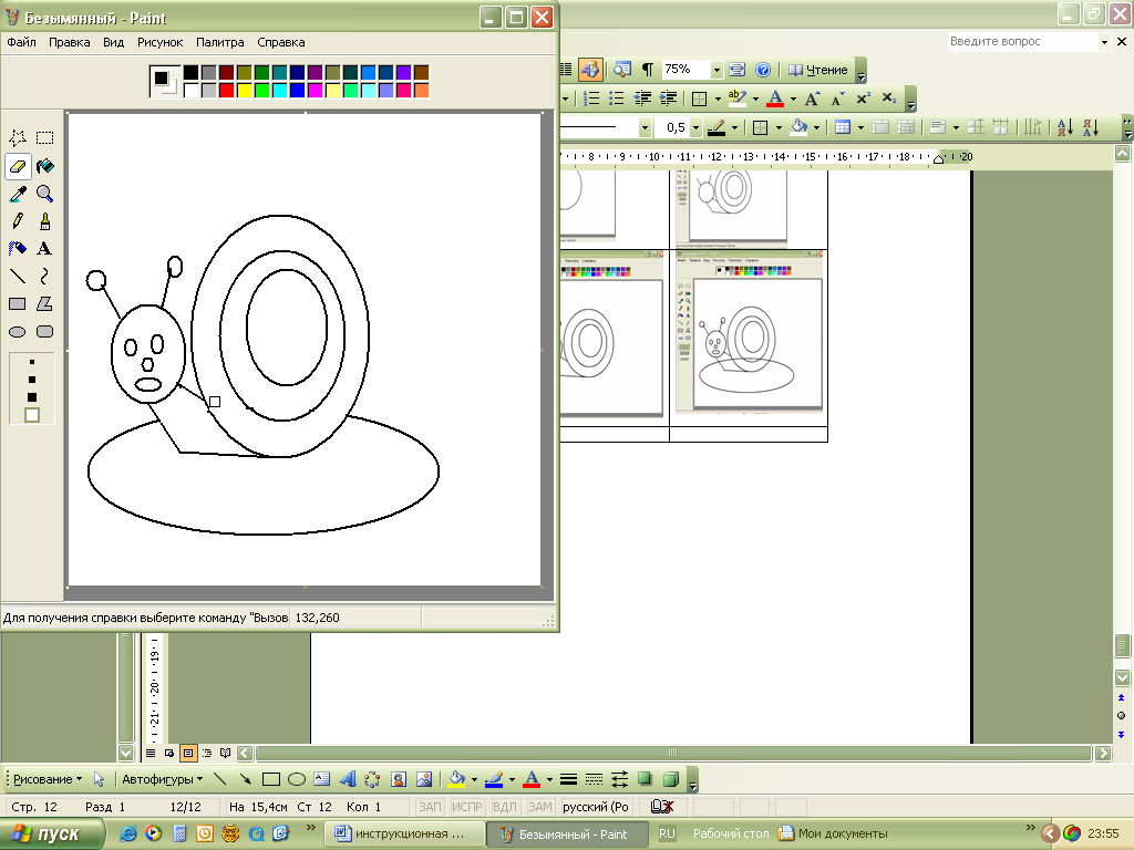 Инструкционные карты по созданию изображенив в графическом редакотре Paint