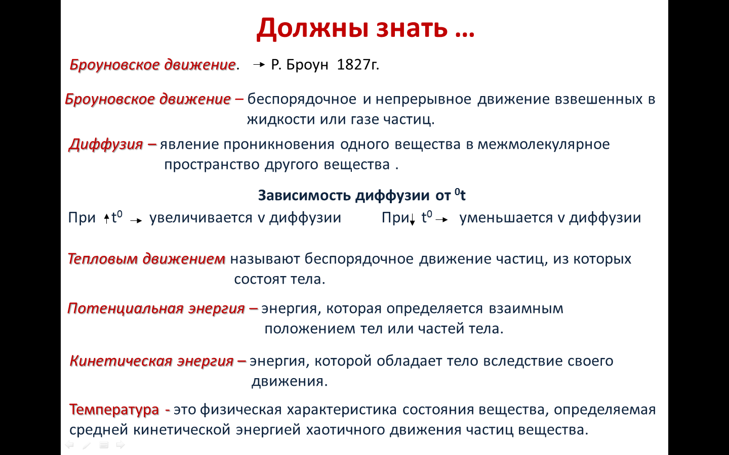 Внутренняя энергия. Способы изменения внутренней энергии. Теплопроводность, конвекция, излучение. (8 класс)