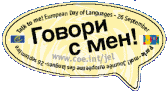 Сценарий проведения школьной конференции Европейский день языков (10-11 классы)