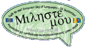 Сценарий проведения школьной конференции Европейский день языков (10-11 классы)