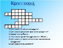 Урок окружающего мира для 2 класса «Российская федерация, её государственные символы»