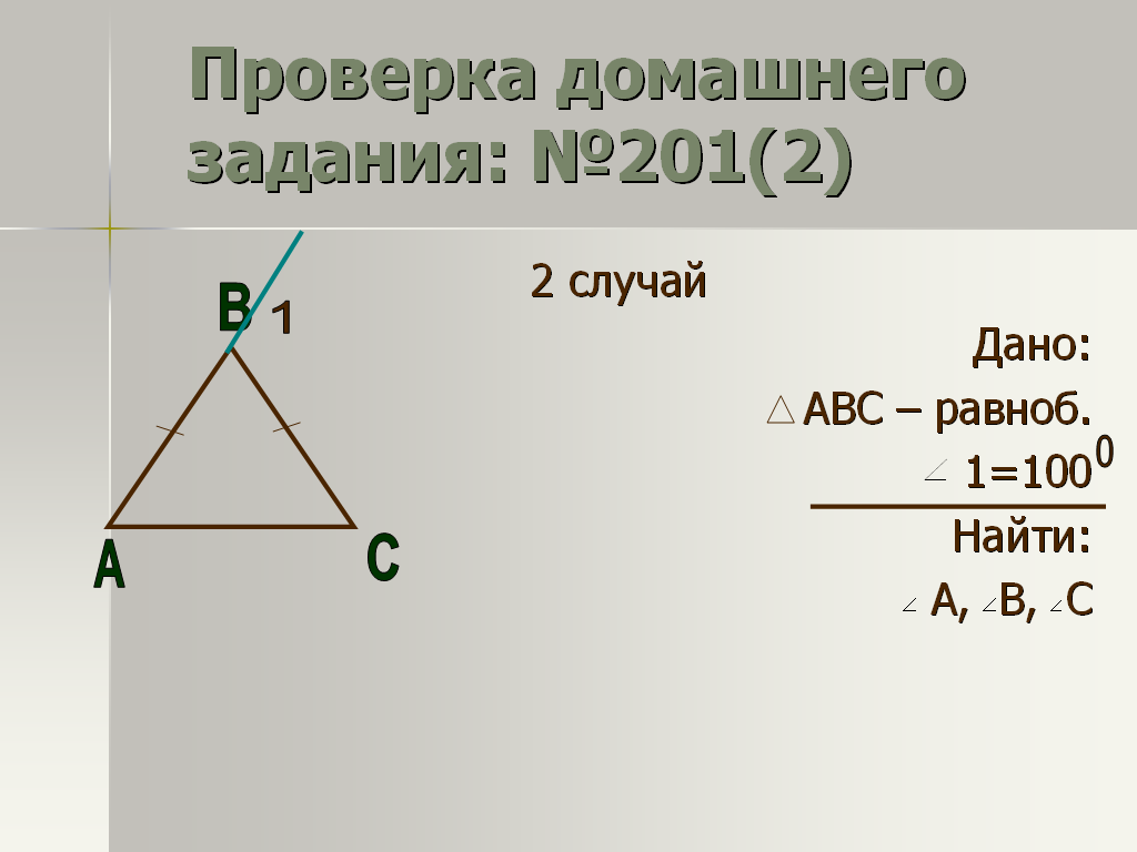 Конспект урока по геометрии на тему Треугольник (7 класс)