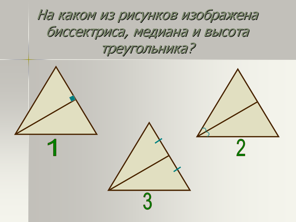 Конспект урока по геометрии на тему Треугольник (7 класс)