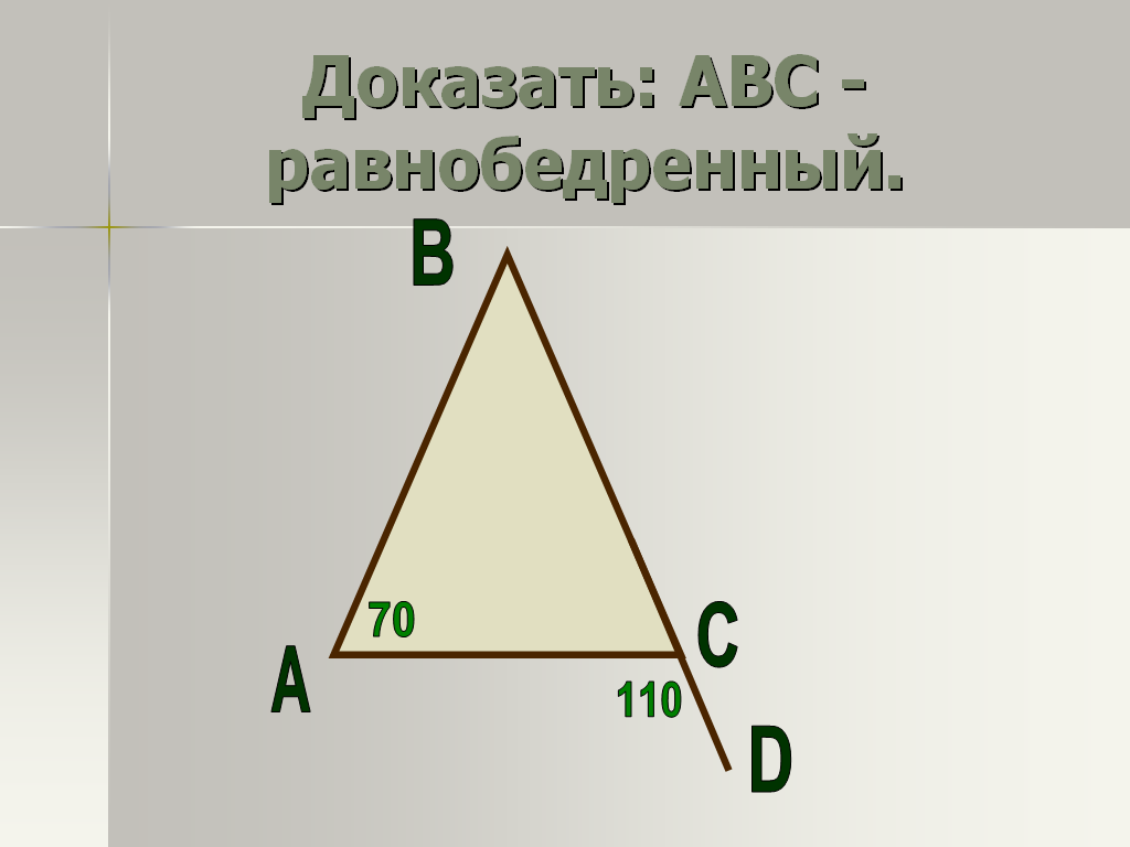 Конспект урока по геометрии на тему Треугольник (7 класс)