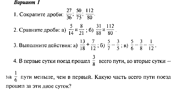 Рабочая программа по математике 6 класс,автор Н.Я.Виленкин и др.