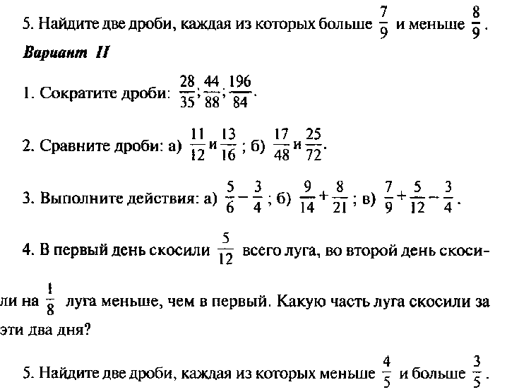 Проверочная умножение дробей 5 класс виленкин