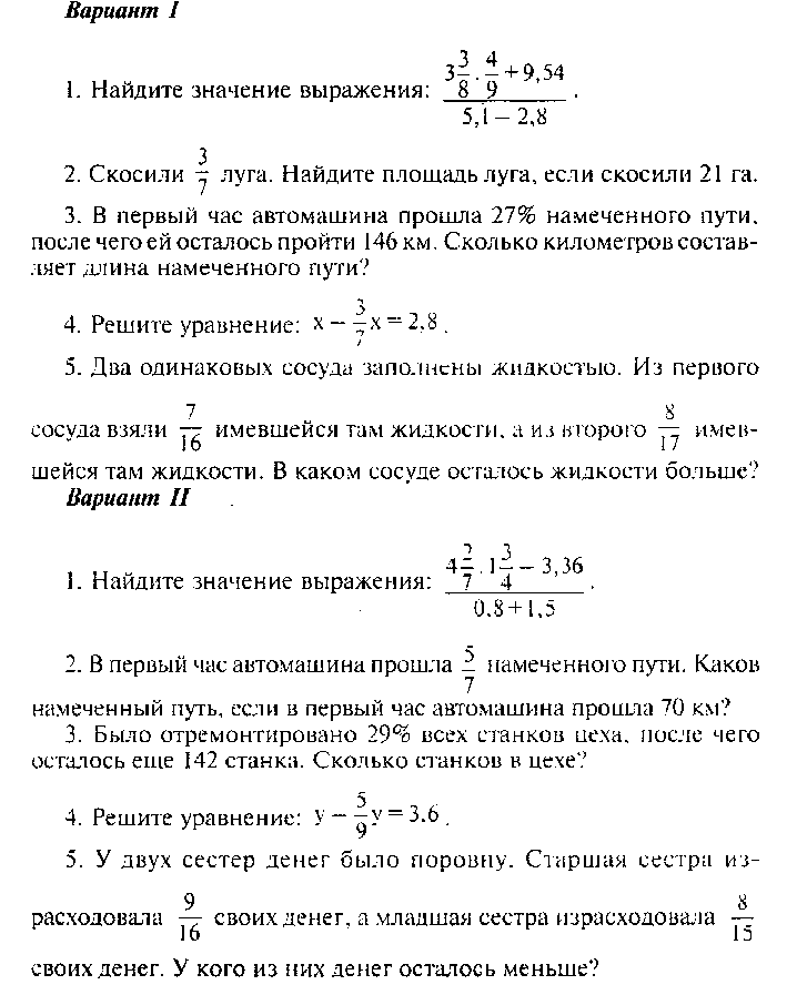 В первый час автомашина прошла. Контрольная по пропорциям 6 класс математика. Контрольная по математике 6 класс Виленкин отношения и пропорции. Проверочная работа по математике 6 класс Виленкин пропорции. Контрольная по математике 6 класс отношения и пропорции.