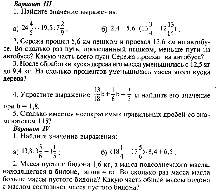 Рабочая программа по математике 6 класс,автор Н.Я.Виленкин и др.